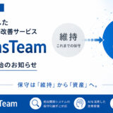 BrainsTeam サービス開始のお知らせ