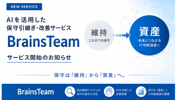 BrainsTeam サービス開始のお知らせ